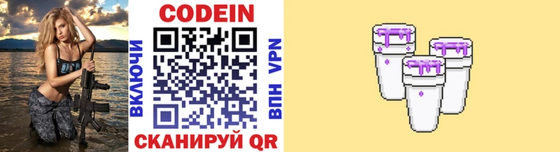 Codein напиток Lean (лин)  купить   Ефремов 